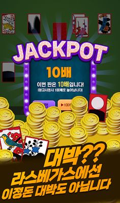 라스베가스 맞고 - Screenshot 3