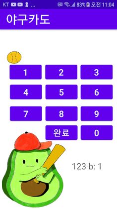 야구카도 - 숫자 야구 게임 - Screenshot 1