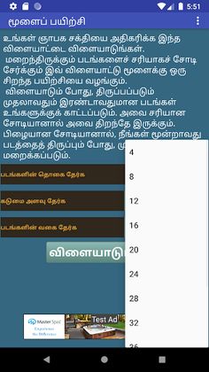 Memory Exercise Tamil - Screenshot 2