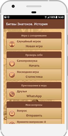 Битвы Знатоков. История - Screenshot 2