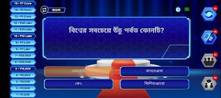 কোটিপতি কুইজ গেম - KBC QUIZ - Screenshot 2