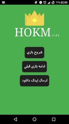 پاسور حکم - Screenshot 1