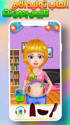 العاب توليد الام تلبيس بدون نت - Screenshot 2