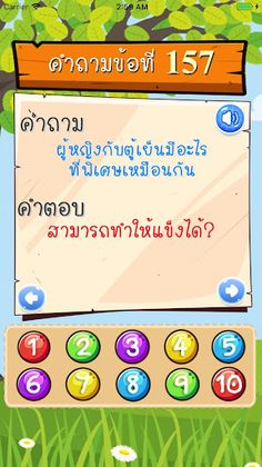 คําถามกวนๆทิน ฮาๆ พร้อมเฉย - Screenshot 4