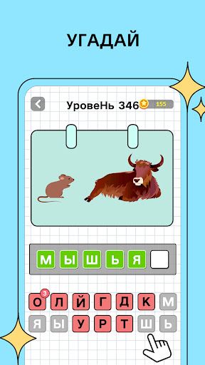 Угадай слова: Word Riddles - Screenshot 3