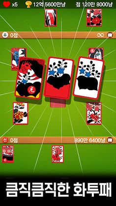 고스톱 타임 - 맞고 화투 즐기기 - Screenshot 4