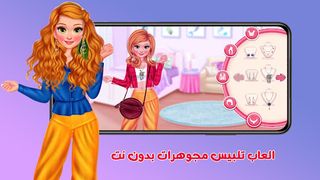 العاب تلبيس مجوهرات بدون نت - Screenshot 1