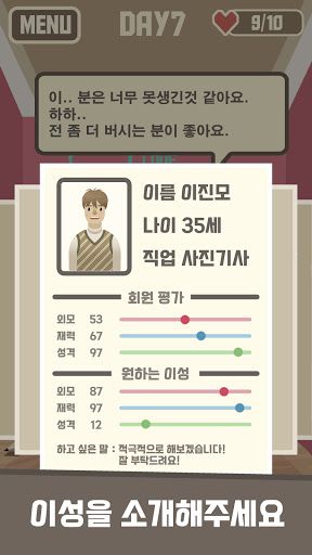 Love Corporation : 소개팅 매니저 - Screenshot 3