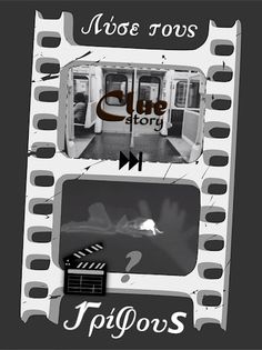 CLUE STORY - Μια ιστορία Γρίφο - Screenshot 4