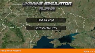 Симулятор Украины - Screenshot 1