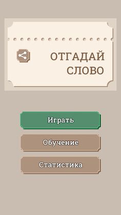Угадай слово из букв (Вордли) - Screenshot 4