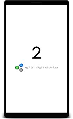 لعبة تحدي النقاط - Dotes - Screenshot 2