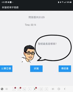 CCM BibleGame - Screenshot 4