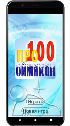 Про100 Оймякон - Screenshot 1