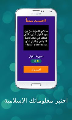 اختبر معلوماتك الدينية - رائع - Screenshot 2