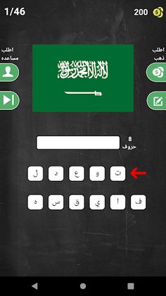 احزر اسم الدولة - Screenshot 1