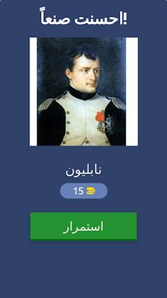 شخصيات عالمية - Screenshot 3