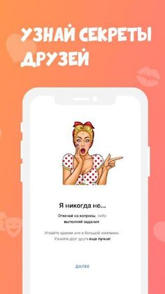 Я никогда не – игра - Screenshot 3