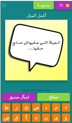 أكمل الحكمه والمثل - Screenshot 4