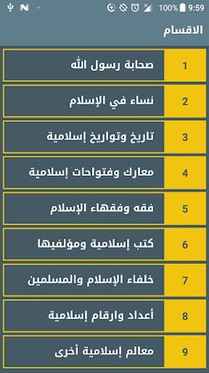 المسابقة الاسلامية الكبرى - Screenshot 1