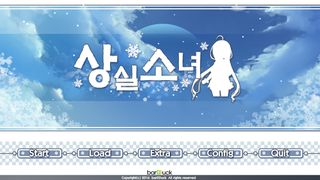 상실소녀 - Screenshot 1