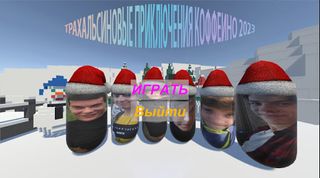 ПРИКЛЮЧЕНИЯ КОФФЕИНО 2023 - Screenshot 1