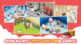 고양이 다방 - Screenshot 1