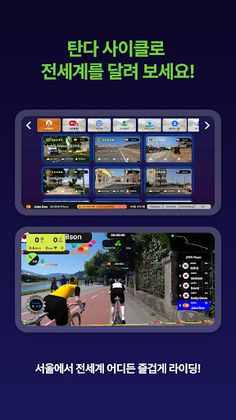 탄다사이클 - Screenshot 3