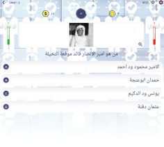 Sudanese Quiz فرسان في الميدان - Screenshot 3