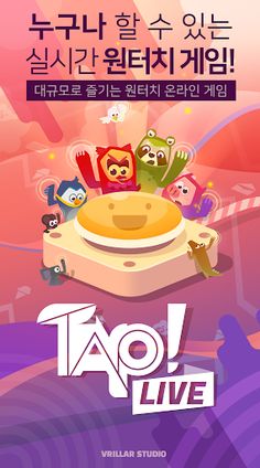 탭라이브! (TapLive!) - 탭 리워드 게임 - Screenshot 1