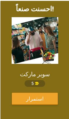 اللعبة 4 دوري الأبطال - Screenshot 3