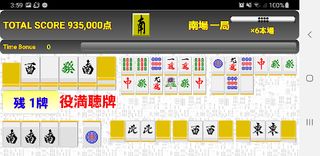 Endless Yakuman Mahjong - Screenshot 3