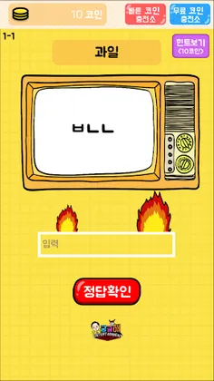 탈출! 초성퀴즈 - Screenshot 2