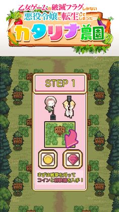 はめふら カタリナ農園 - Screenshot 3