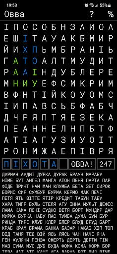 Овва - знайди слова - Screenshot 4