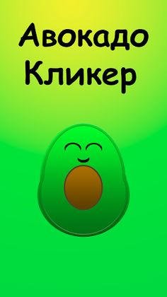 Avocado Clicker - Idle Cute - Screenshot 1