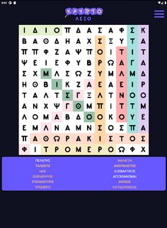 ΚΡΥΠΤΟΛΕΞΟ - Screenshot 4