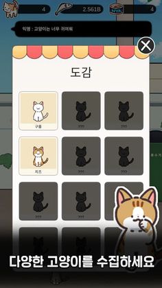 길냥이 구조대 - 고양이 키우기 게임 - Screenshot 3