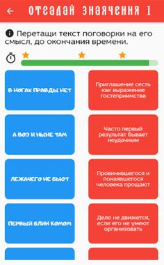 Русские пословицы и поговорки - Screenshot 3