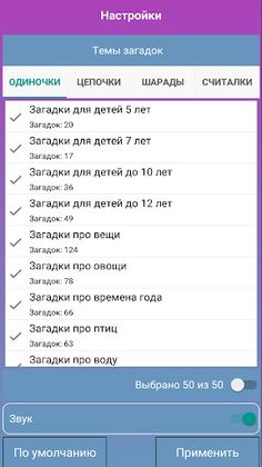 Загадки - Screenshot 3