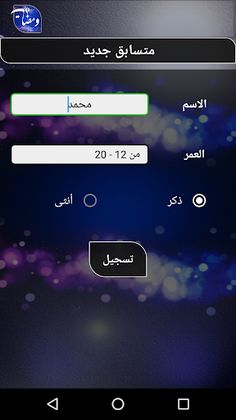 مسابقة ومضات - Screenshot 1