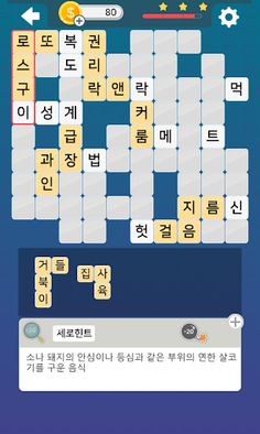 낱말블록 맞추기 - Screenshot 4