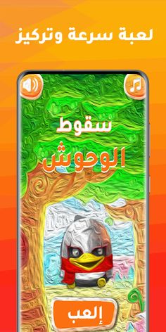 سقوط الوحوش - Screenshot 1