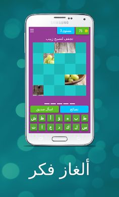 مسابقة ألغاز فكر: اختبر ذكائك - Screenshot 4