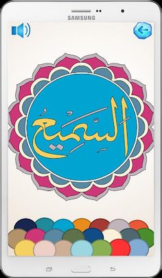 Allah Names Coloring - Screenshot 3