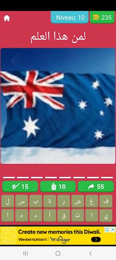 اعلام و عواصم العالم - Screenshot 4
