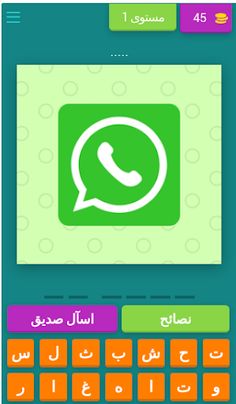 لعبة الشعار (بالعربي) - Screenshot 1