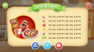 좋아피자 - Screenshot 1