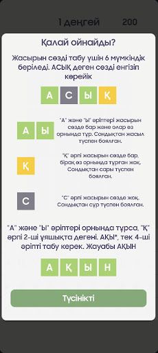 Вордли қазақша - Screenshot 1