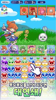 뿌요뿌요!! 퀘스트 - Screenshot 2